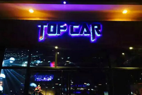 TOPCAR汽车主题酒吧设计：拓卡汽车主题吧